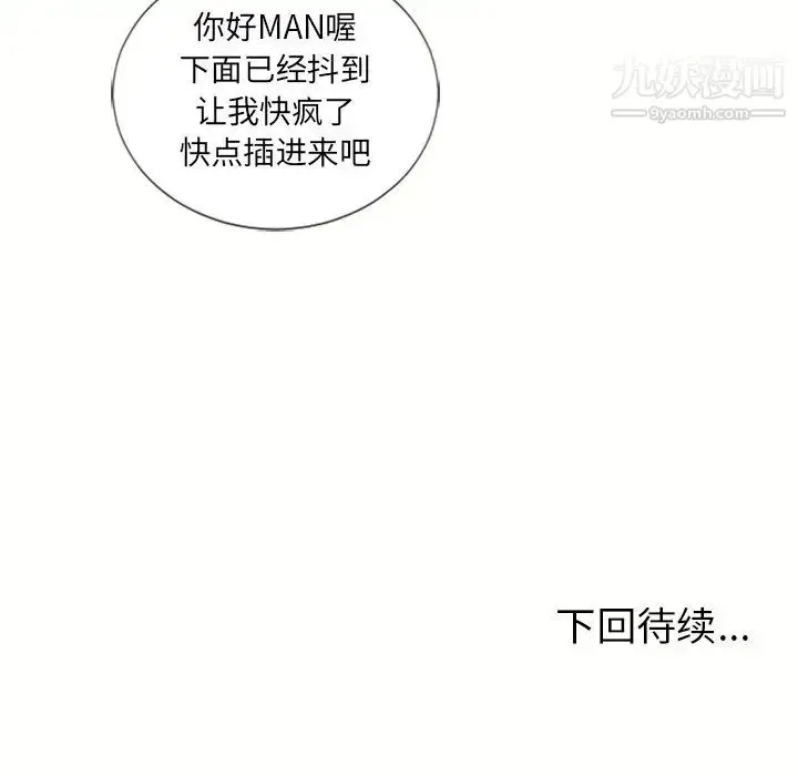 漫画《湿乐园》第70话第87张图