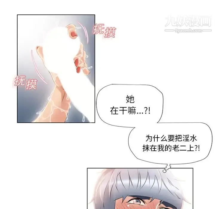 漫画《湿乐园》第18话第32张图