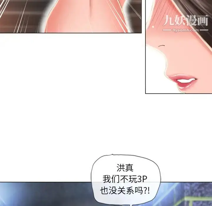漫画《湿乐园》第51话第21张图