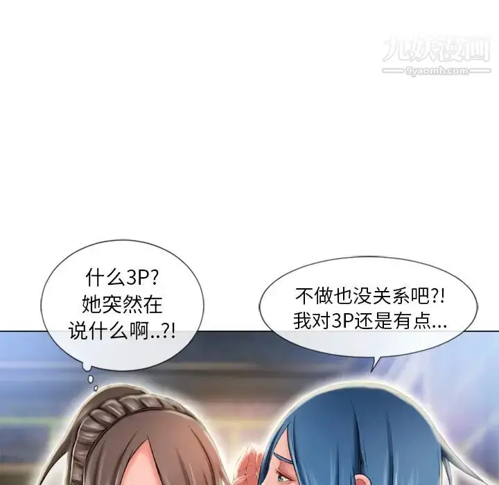 漫画《湿乐园》第51话第23张图