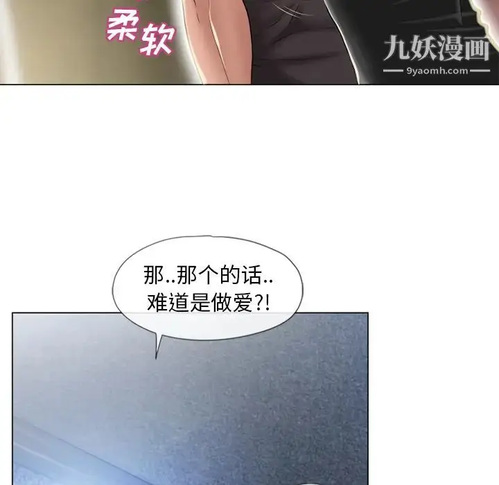 漫画《湿乐园》第51话第41张图