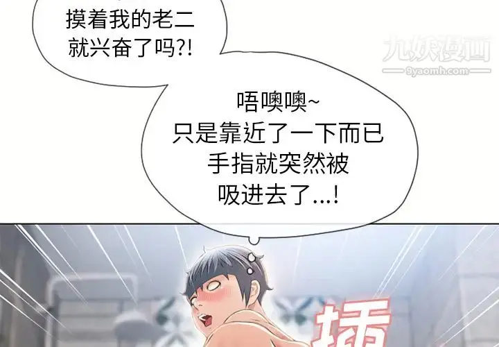 漫画《湿乐园》第50话第3张图