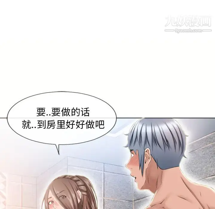 漫画《湿乐园》第50话第52张图