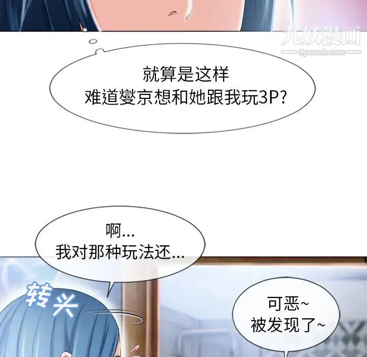 漫画《湿乐园》第50话第68张图