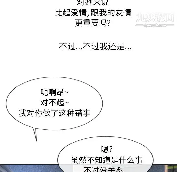 漫画《湿乐园》第50话第91张图
