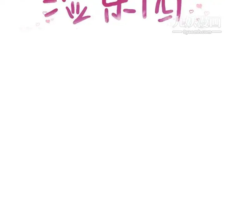 漫画《湿乐园》第62话第9张图