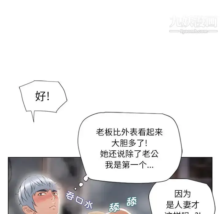 漫画《湿乐园》第29话第50张图