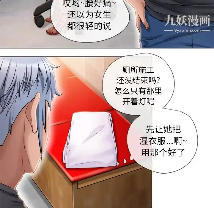 漫画《湿乐园》第40话第15张图