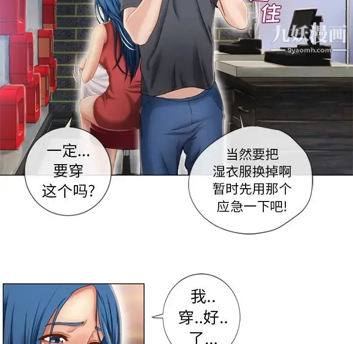 漫画《湿乐园》第40话第20张图