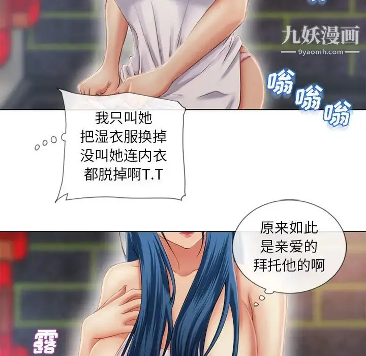漫画《湿乐园》第40话第25张图