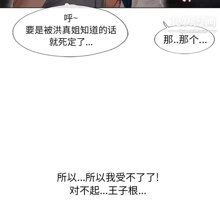 漫画《湿乐园》第40话第48张图