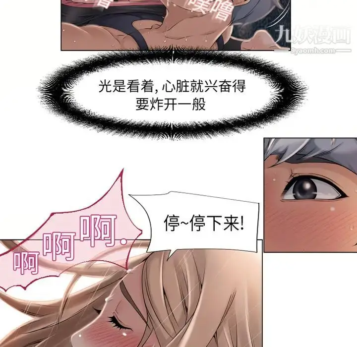 漫画《湿乐园》第7话第5张图