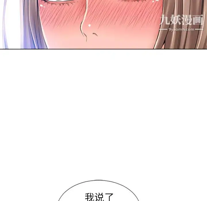 漫画《湿乐园》第56话第29张图