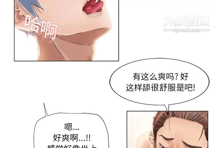 漫画《湿乐园》第19话第2张图
