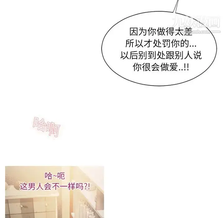 漫画《湿乐园》第19话第71张图