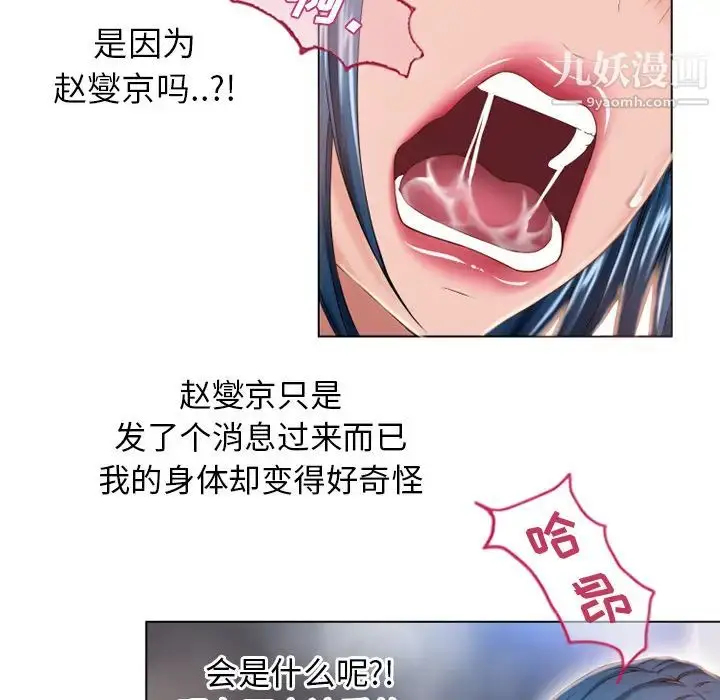 漫画《湿乐园》第49话第17张图