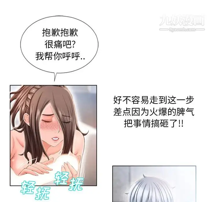 漫画《湿乐园》第49话第85张图