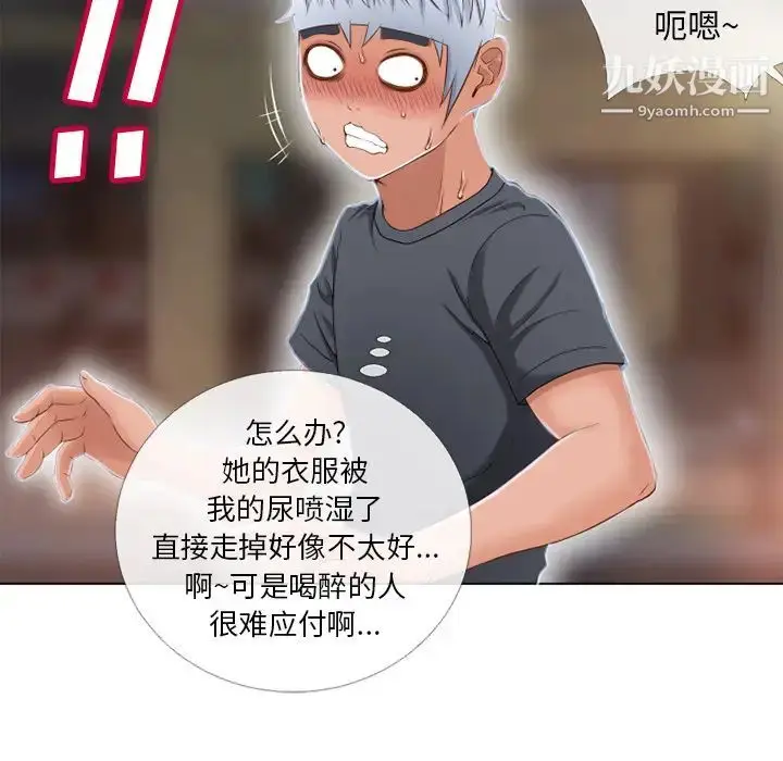 漫画《湿乐园》第39话第39张图