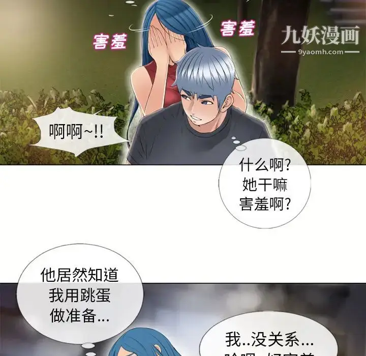 漫画《湿乐园》第39话第89张图