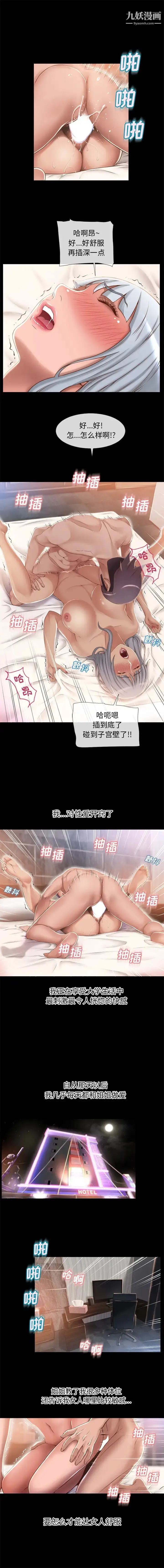 漫画《湿乐园》第63话第4张图