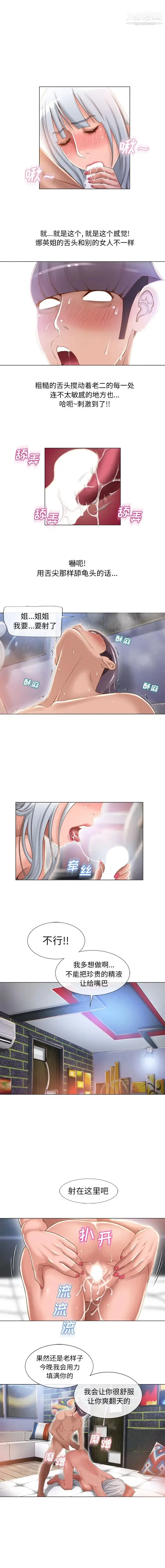 漫画《湿乐园》第63话第8张图