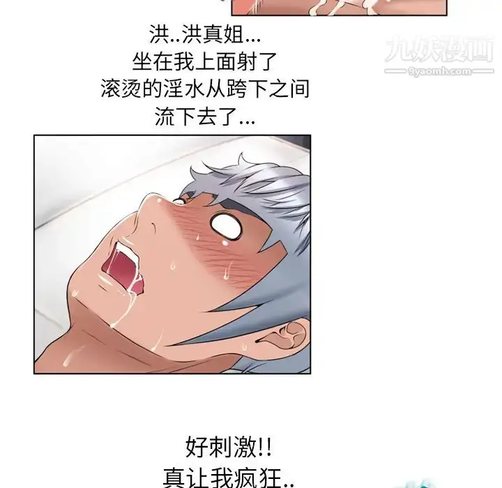 漫画《湿乐园》第47话第52张图