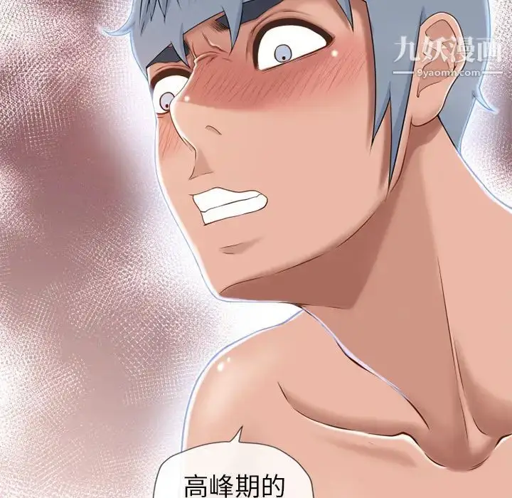漫画《湿乐园》第42话第14张图