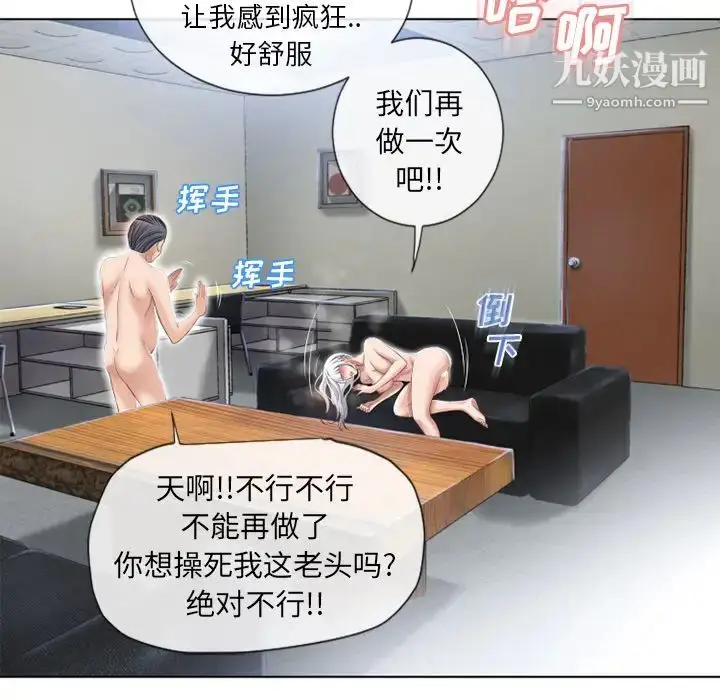 漫画《湿乐园》第38话第24张图
