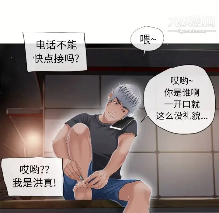 漫画《湿乐园》第38话第39张图