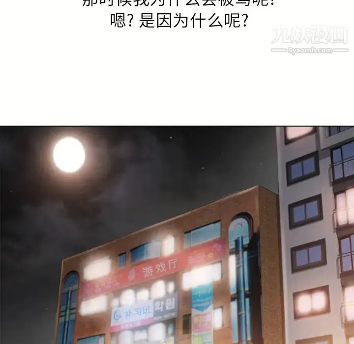 漫画《湿乐园》第38话第52张图
