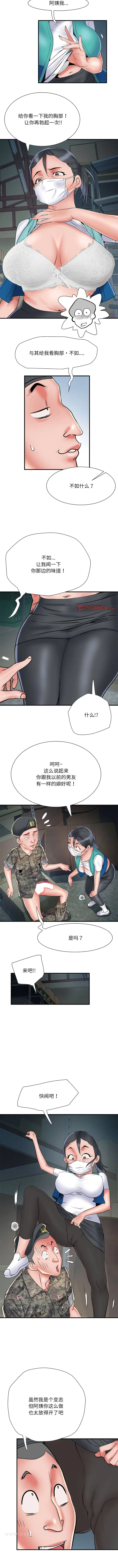 漫画《不良二等兵》第51话第10张图