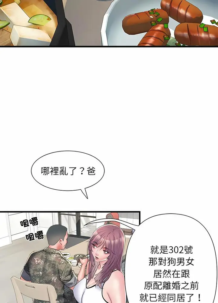 漫画《不良二等兵》第64话第33张图