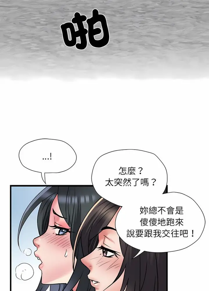 漫画《不良二等兵》第64话第80张图