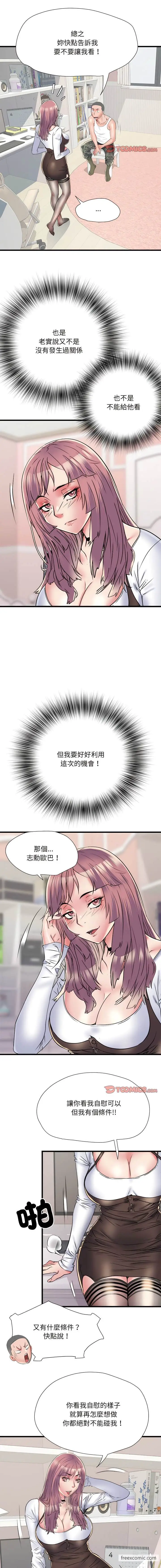 漫画《不良二等兵》第61话第12张图