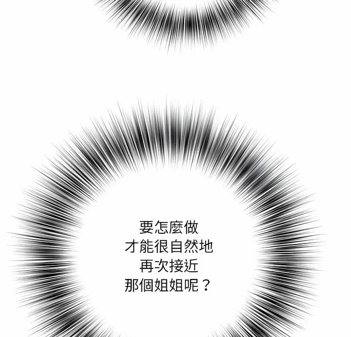 漫画《不良二等兵》第63话第86张图