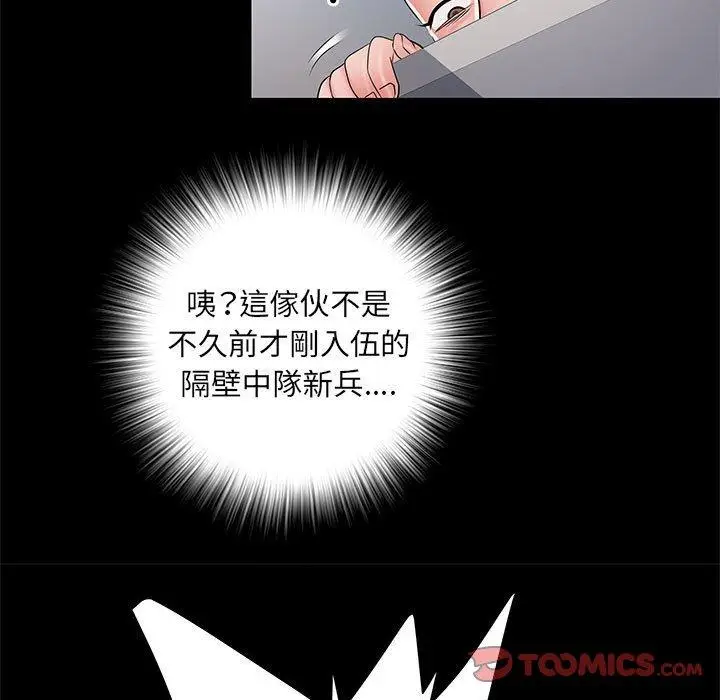 漫画《不良二等兵》第48话第117张图