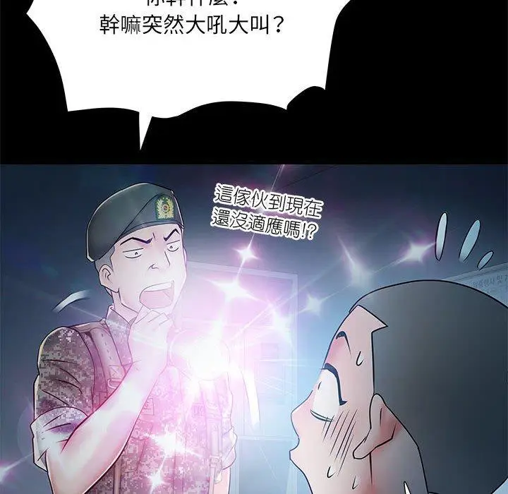 漫画《不良二等兵》第48话第82张图