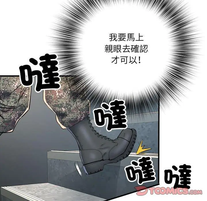 漫画《不良二等兵》第45话第111张图