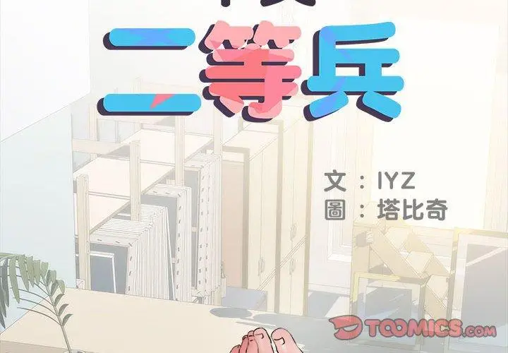 漫画《不良二等兵》第44话第2张图