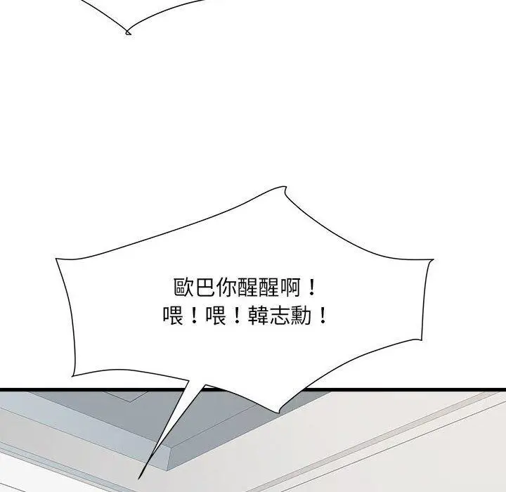 漫画《不良二等兵》第60话第44张图