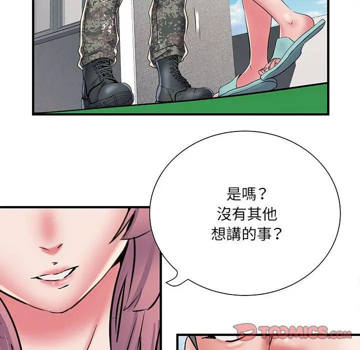 漫画《不良二等兵》第47话第63张图