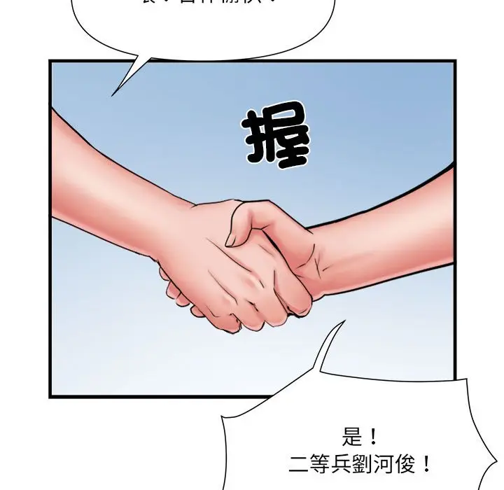漫画《不良二等兵》第70话第115张图