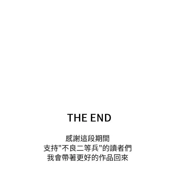 漫画《不良二等兵》第70话第163张图