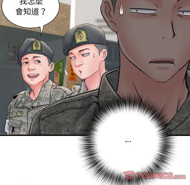 漫画《不良二等兵》第70话第93张图