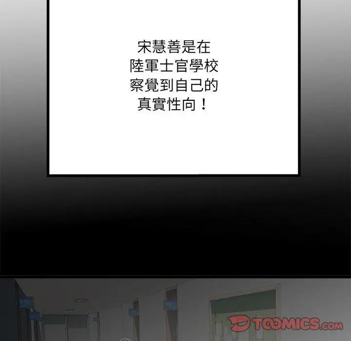 漫画《不良二等兵》第58话第105张图