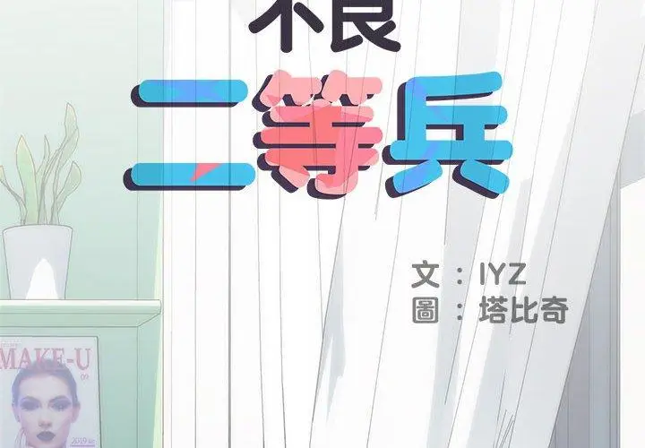 漫画《不良二等兵》第58话第2张图