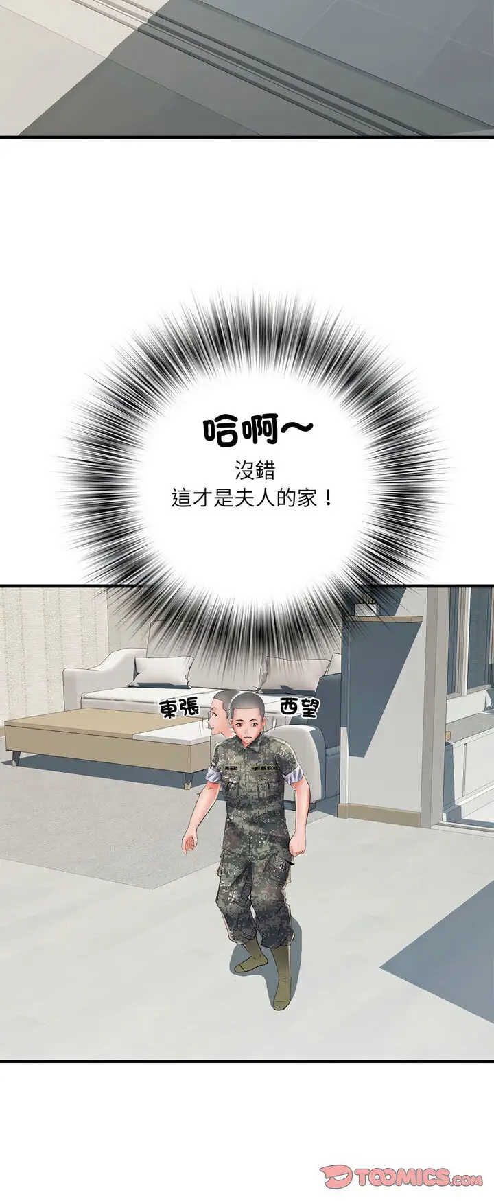 漫画《不良二等兵》第67话第18张图