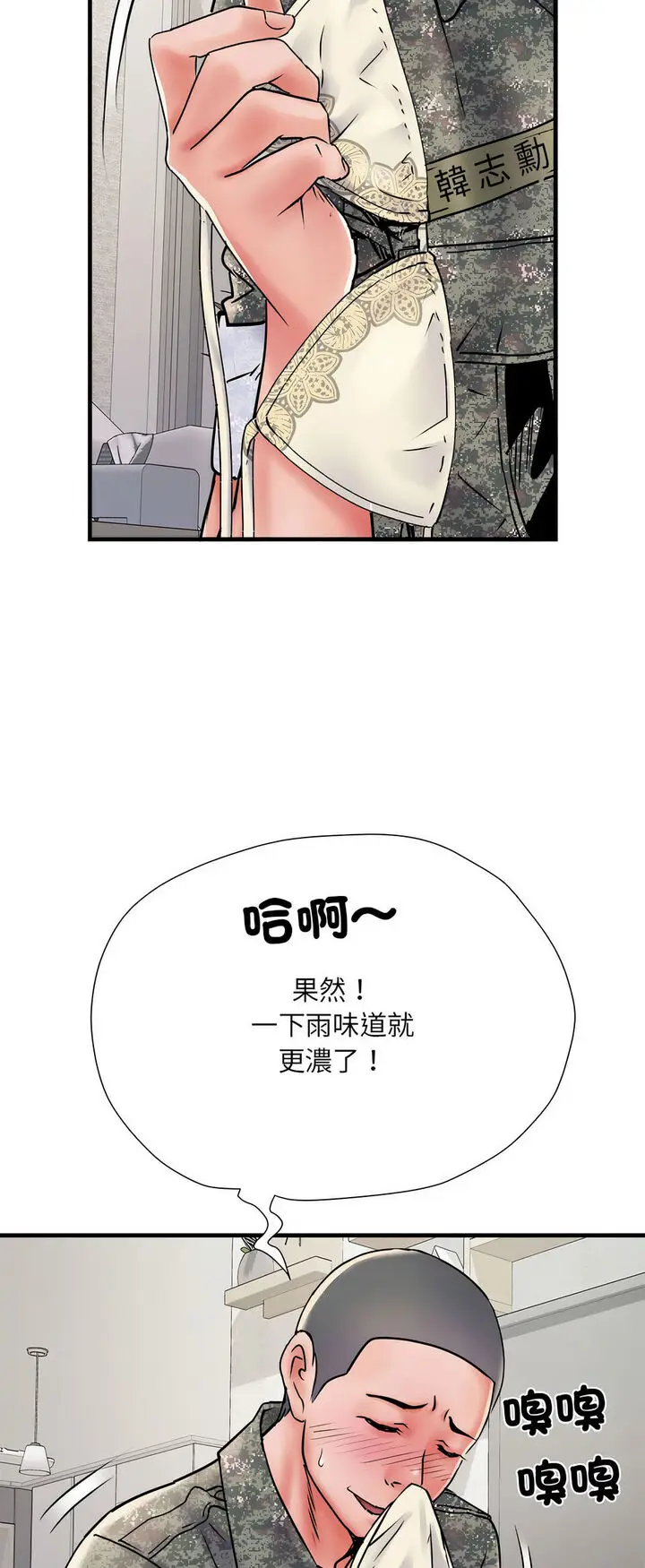 漫画《不良二等兵》第67话第31张图