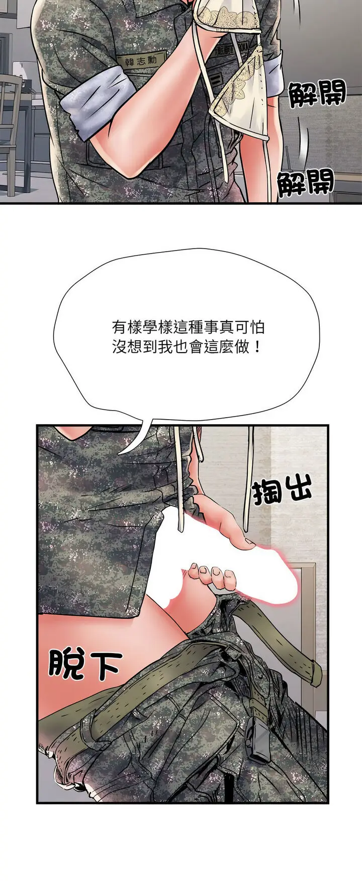 漫画《不良二等兵》第67话第32张图