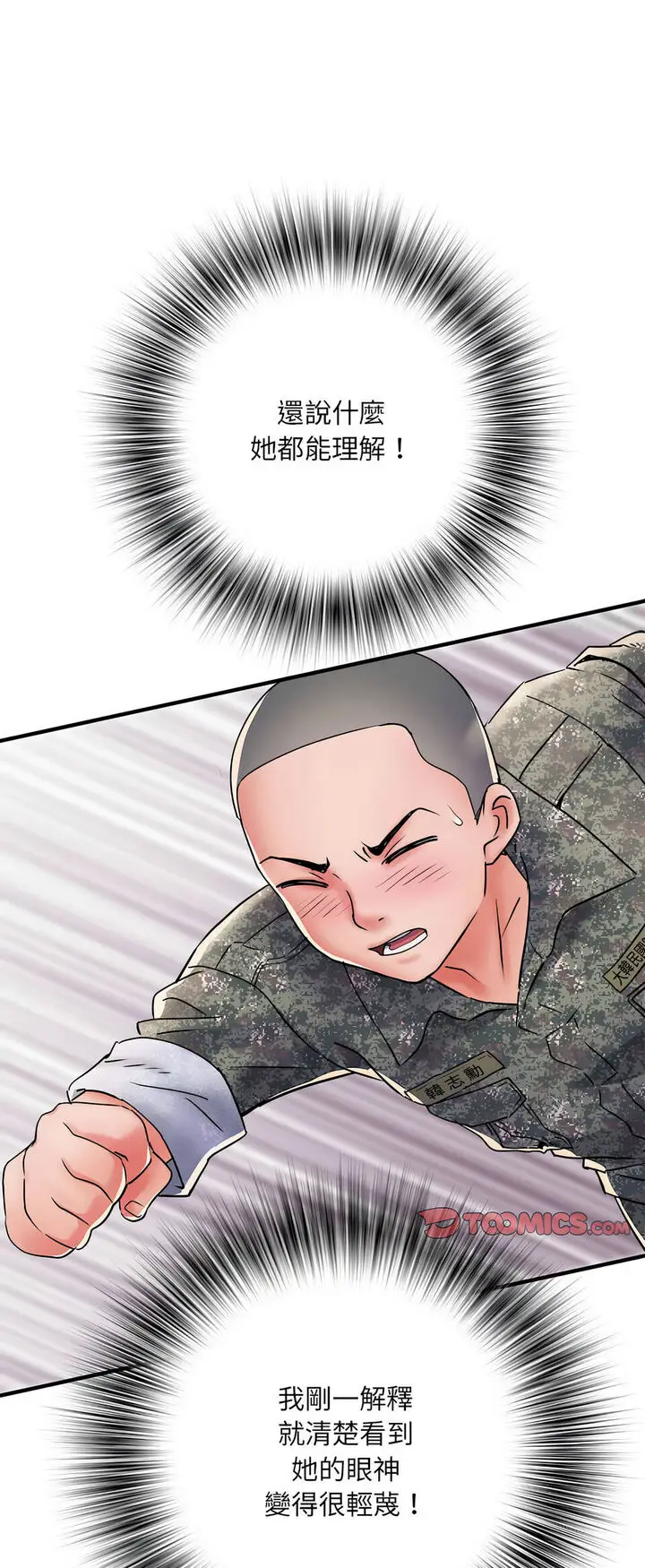 漫画《不良二等兵》第67话第47张图